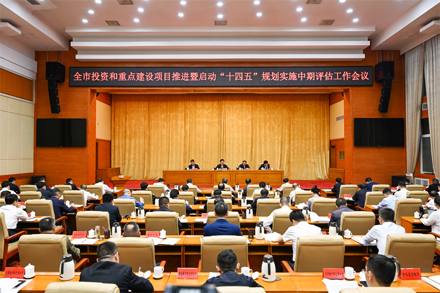 5月6日，全市投資和重點建設項目推進暨啟動“十四五”規劃實施中期評估工作會議召開。（懷化日報全媒體記
